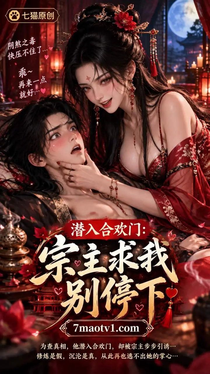 赤果短剧《宗主求我别停下》封面