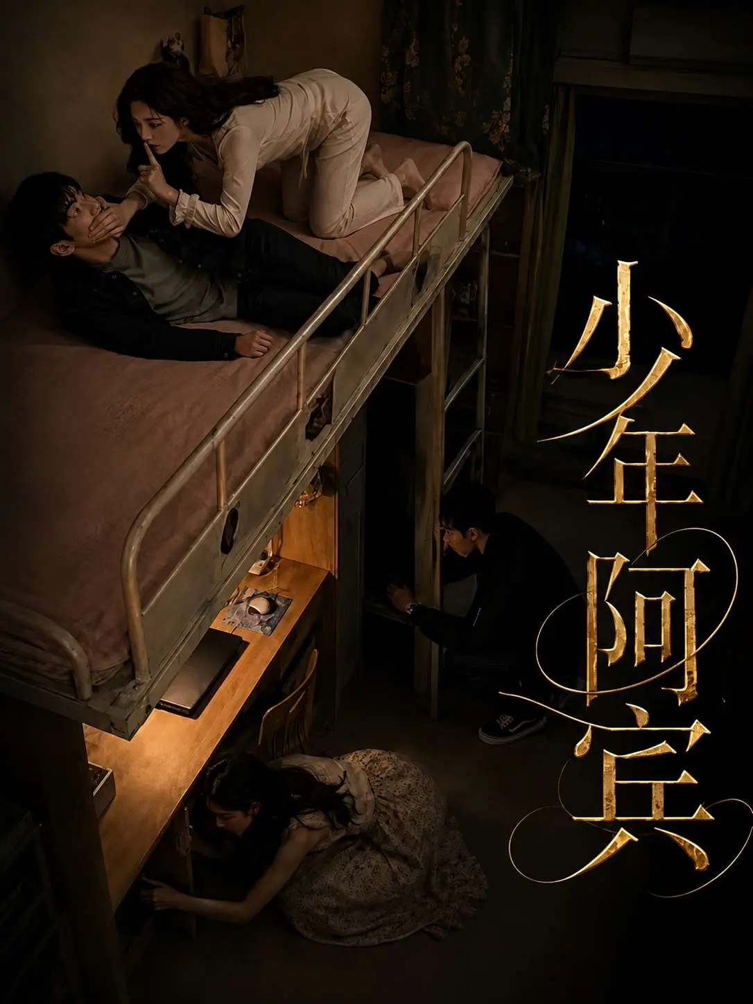 赤果短剧《少年阿宾（改编版）》封面